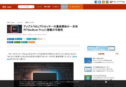 Nikkei Asiaの報道によると、「Appleシリコン」の第2世代となる「M2」チップは、2021年後半に投入される新型「MacBook Pro」に搭載されるという。
