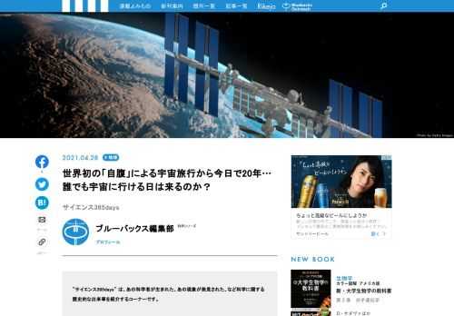 【サイエンス365days】は、「あの科学者が生まれた」、「あの現象が発見された」、「あの技術が発明された」など科学に関する歴史的な出来事を紹介する「この日なんの日」のコーナー