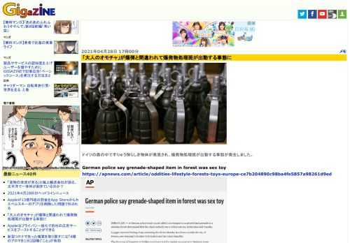 ドイツの森の中で手りゅう弾らしき物体が発見され、爆発物処理班が出動する事態が発生しました。