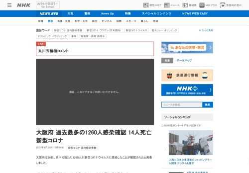 【NHK】大阪府は28日、府内で新たに1260人が新型コロナウイルスに感染したことが確認されたと発表しました。1日当たりの感染者数…
