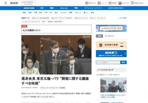 【NHK】東京オリンピック・パラリンピックについて、政府の分科会の尾身茂会長は「開催に関する議論をしっかりすべき時期に来ている」と…