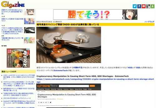 新型コロナウイルスのパンデミックを起因とする半導体不足が叫ばれていますが、不足しているのは半導体だけでなく「HDD」や「SSD」も同様であるとテクノロジーメディアのExtremeTechが報じています。