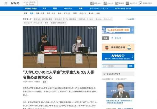【NHK】大学の入学を辞退しても入学金が返されない現状は問題だとして、3万人分の署名を集めた大学生のグループが会見し、入学しない大…