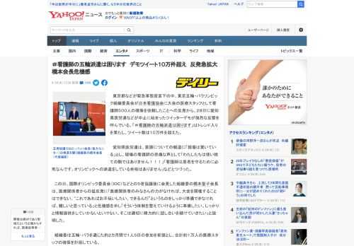 　東京都などが緊急事態宣言下の中、東京五輪・パラリンピック組織委員会が日本看護協会に大会の医療スタッフとして看護師５００人の確保を依頼したことへの反発から、２８日に愛知県医労連などが中止に始まったツ