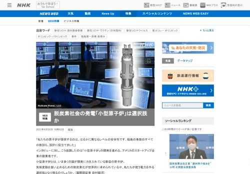 【NHK】10年前、史上最悪レベルの原発事故を経験した日本で、これから私たちの暮らしはどのような電力に頼るのか。