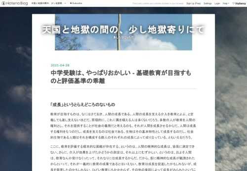 「成長」というとらえどころのないもの 教育が目指すものは、なにはさておき、人間の成長である。人間の成長を支える介入を教育とよぶ、と定義しても差し支えないほどだ。原理的に、これに異を唱える人は多くないだろう。多数の人が教育を人間の権利とし、それを提供することが社会の義務だと考えるのも、それが人間を成長させるからだ。人間は成長する権利をもつのだし、成長を支えるのは社会である。生物はその基本特性として成長するのだし、社会的生物である人類はそれを構成する個人のそれぞれの成長によって成り立っている、ともいえるだろう。 ここに、教育を評価する根本的な困難が存在する。というのは、人間の精神的な成長は、容易に…