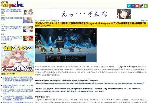 ダンジョンにワナやモンスターを配置して、ダンジョンに侵入してくるヒーローから財宝を守るダンジョン管理ゲーム「Legend of Keepers」が2021年4月31日からNintendo Switch向けに登場します。「Legend of Keepers」にはダンジョン管理の戦略的な要素に加えて、ダンジョンの構成や発生イベントがランダムに変わるローグライクな要素も含まれているとのこと。一体どんなプレイ感覚のゲームなのか気になったので、Steamで公開されている早期アクセス版を遊んでみました。