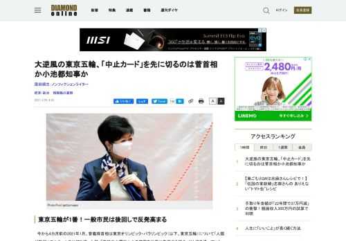 東京五輪への「逆風」がシャレにならないところまできている。東京五輪への風当たりが強くなっていく中で、永田町界隈ではある「暗闘」に注目が集まっている。菅義偉首相と、小池百合子東京都知事のどちらが先に「五輪中止」をぶち上げるのかというバトルだ。