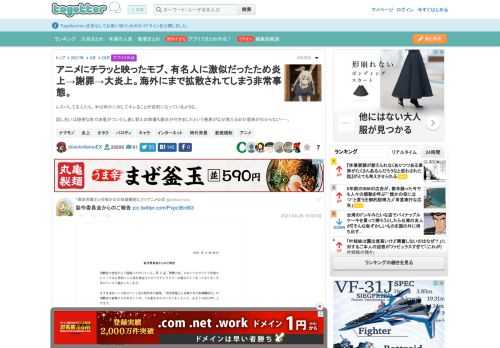 レスバしてる人たち、半ば何かに対してキレることが目的になっているような。話し合いは穏便な形で決着がついたし差し替えの準備も都合が付きましたという発表がなぜ燃えるのか意味がわからない・・・。