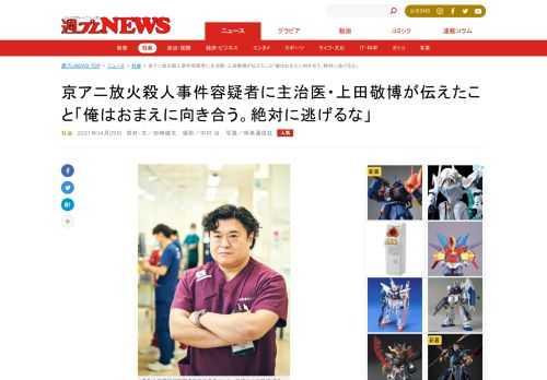 『週プレNEWS』は、集英社「週刊プレイボーイ」運営のニュースサイト。男の好奇心を刺激する最新ニュースをお届けします！「どうせ死刑になる」――。全身の９割以上に深刻な火傷を負った男は、自らの命を救った主治医にそう言い放った。３６人もの尊い命を奪った、京都アニメーション放火殺人事件の容疑者である。その困難な治療を担っ...