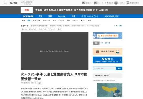 【NHK】和歌山県田辺市の資産家で“紀州のドン・ファン”と呼ばれた男性を、覚醒剤を使って殺害したとして元妻が逮捕された事件で、スマ…
