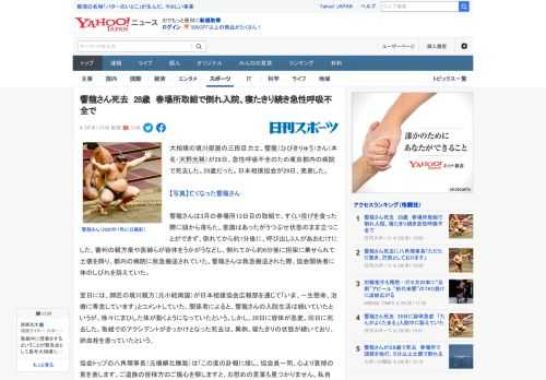 大相撲の境川部屋の三段目力士、響龍（ひびきりゅう）さん（本名・天野光稀）が28日、急性呼吸不全のため東京都内の病院で死去した。28歳だった。日本相撲協会が29日、発表した。  
