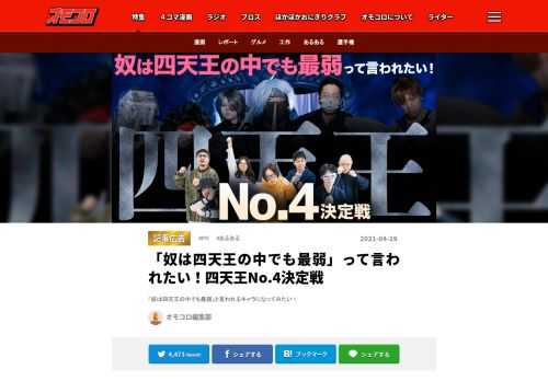 「奴は四天王の中でも最弱」と言われるキャラになってみたい！