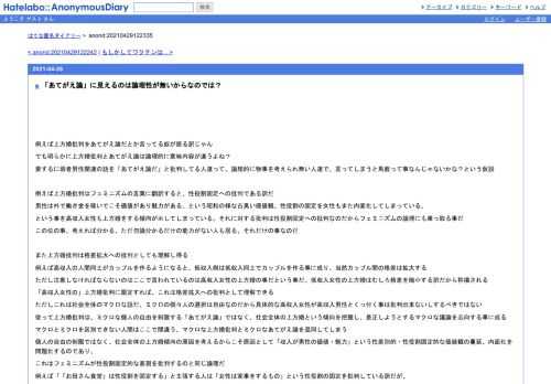 例えば上方婚批判をあてがえ論だとか言ってる奴が居る訳じゃんでも明らかに上方婚批判とあてがえ論は論理的に意味内容が違うよね？要するに弱…