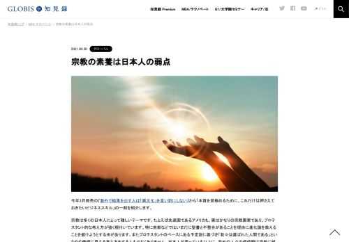 今年3月発売の『海外で結果を出す人は「異文化」を言い訳にしない』から「本質を見極めるために、これだけは押さえておきたいビジネススキル」の一部を紹介します。 宗教は多くの日本人にとって難しいテーマです。たとえば先進国であるアメリカも、実はかな…