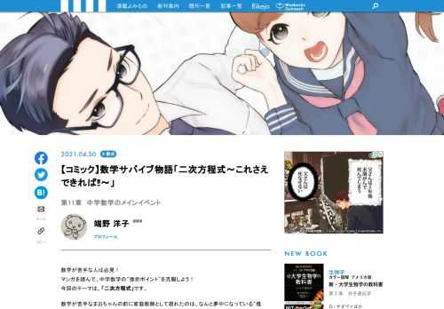 数学が苦手なまおちゃんの前に家庭教師として現れたのは、なんと夢中になっている“推し”のイケメンアイドル、ツバサ！　数学が苦手な人は必見、マンガを読んで中学数学の“挫折ポイント”を克服しよう！　今回のテーマは、「二次方程式」です。
