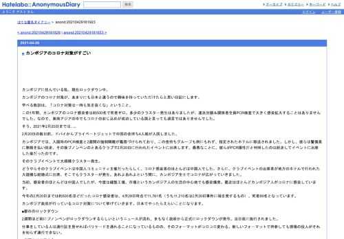 カンボジアに住んでいる私、現在ロックダウン中。カンボジアのコロナ対策が、あまりにも日本と違うので興味を持っていただけたらと思い日記に…