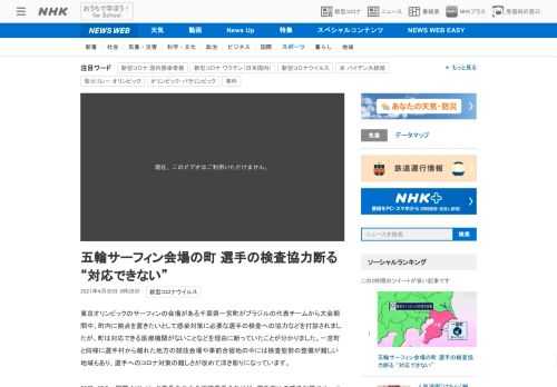 【NHK】東京オリンピックのサーフィンの会場がある千葉県一宮町がブラジルの代表チームから大会期間中、町内に拠点を置きたいとして感染…