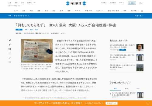 　新型コロナウイルスの感染拡大に伴い大阪府内では自宅で療養・待機を続ける患者が急増している。入院や療養先の調整で待機中の人も含めると、29日現在で1万4000人を超える。3月1日以降、12人が自宅療養・待機中に死亡したことも判明。一家4人全員が感染し、自宅療養中に夫の容体が悪化した女性が取材に応じ、