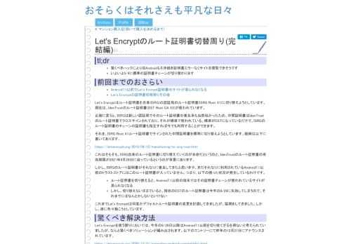   tl;dr   驚くべきハックにより旧Androidも引き続き証明書エラーなくサイトを閲覧できそうです いよいよ5/4に標準の証明書チェーンが切り替わります    前回までのおさらい   Android7.1以前でLet's Encrypt証明書のサイトが見られなくなる Let's Encryptの証明書切替周りそ…