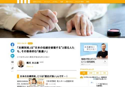 選択的夫婦別姓。現行法では、結婚すると夫婦どちらかの姓に必ず変わることになっているのを、元の姓のままでもいいとする制度だ。これに、反対の声がある。日本の伝統や、家族の和をないがしろにしてよいのか。夫婦が別々の姓などとんでもない、と。だがそもそも、夫婦同姓は、日本の伝統なのだろうか。実は、わずか百年ほどの歴史しかないということをご存じだろうか。