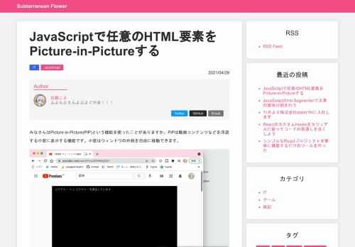 みなさんはPicture-in-Picture(PiP)という機能を使ったことがありますか。PiPは動画コンテンツなどを浮遊する小窓に表示する機能です。小窓はウ…