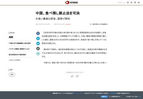 【北京共同】中国の全国人民代表大会（全人代）常務委員会は29日の会議で、反食品浪費法案を可決した。中...