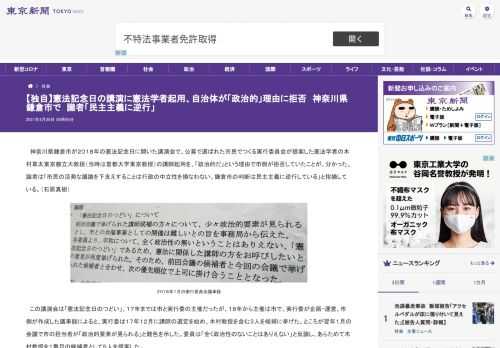 神奈川県鎌倉市が２０１８年の憲法記念日に開いた講演会で、公募で選ばれた市民でつくる実行委員会が提案した憲法学者の木村草太東京都立大教授...