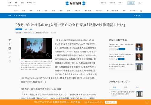 　彼女は、なぜ死ななければならなかったのか。スリランカ人女性のウィシュマ・サンダマリさん（当時33歳）が、名古屋出入国在留管理局で収容中の3月6日に死亡した問題で、収容中に適切な医療を受けさせてもらっていなかったのではないかとの指摘が遺族や支援団体、国会議員から相次いでいる。入管法改正案を審議する衆