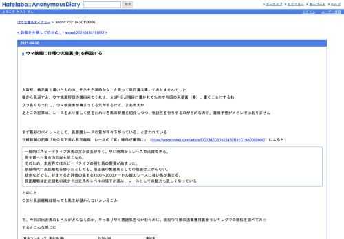 大阪杯、桜花賞で書いたものの、そろそろ潮時かな、と思って皐月賞は書いておりませんでした後から見返すと、ウマ娘風解説の増田来てくれよ、…