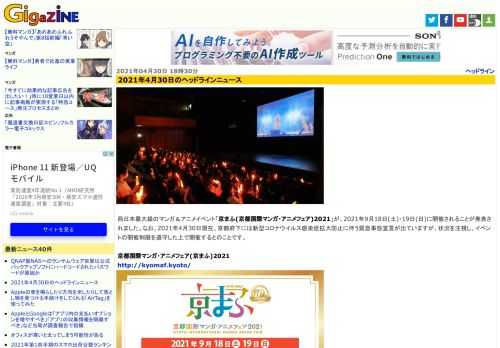 西日本最大級のマンガ＆アニメイベント「京まふ(京都国際マンガ・アニメフェア)2021」が、2021年9月18日(土)・19日(日)に開催されることが発表されました。なお、2021年4月30日現在、京都府下には新型コロナウイルス感染症拡大防止に伴う緊急事態宣言が出ていますが、状況を注視し、イベントの開催制限を遵守した上で開催するとのことです。