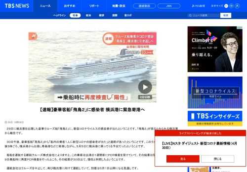 　２９日に横浜港を出港した豪華クルーズ船「飛鳥２」に、新型コロナウイルスの感染者が出たということです。「飛鳥２」が戻るとみられる横浜港から報告です。　３０日午後、豪華客船「飛鳥２」から「船内の乗客１人に新型コロナの感染者が出た」と連絡があったということです。このクルーズ船は２９日午後５時ごろ、横浜港から出港し青森港などに寄港しながら、５月５日に横浜港に戻ってくる予定だったということです。 　客船を運航する郵船クルーズ株式会社によりますと、この乗客は出港の１週間前にＰＣＲ検査を受けていて、その結果は陰性でした。しかし、２９日乗船時に再度ＰＣＲ検査を行ったところ、その結果が３０日出て、陽性と判明したということです。 　運航会社はクルーズを中止して、再び横浜港に向けて運航していて、到着は５月１日以降になる見通しです。