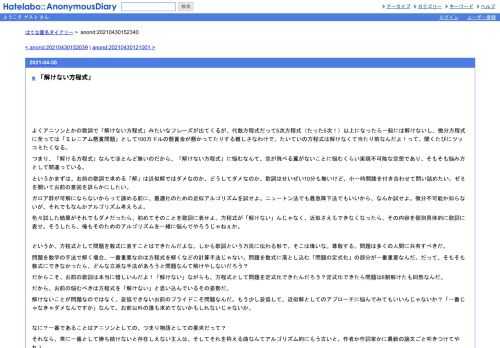 よくアニソンとかの歌詞で「解けない方程式」みたいなフレーズが出てくるが、代数方程式だって5次方程式（たった5次！）以上になったら一般には…