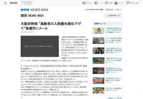 大阪府の医師資格を持つ幹部が、新型コロナウイルスの感染拡大で病床がひっ迫し、入院調整が厳しくなっているとして、府内の保健所にあてて、高齢の…