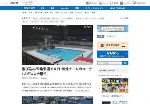 【NHK】東京オリンピックの最終予選と運営面などを確認するテスト大会を兼ねて5月1日に開幕する飛び込みのワールドカップのため来日し…