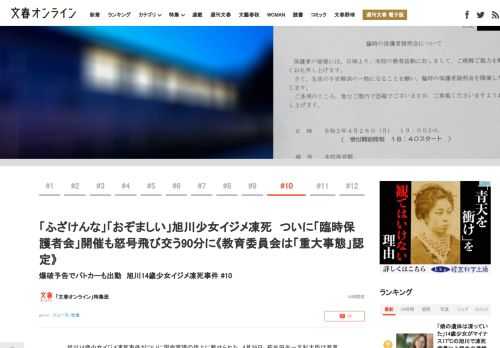 旭川14歳少女イジメ凍死事件がついに国会審議の俎上に載せられた。4月26日、萩生田光一文科大臣は音喜多駿参議院議員の質問にこう答えた。「本事案については、文科省として4月23日に旭川市教育委員会及び北…