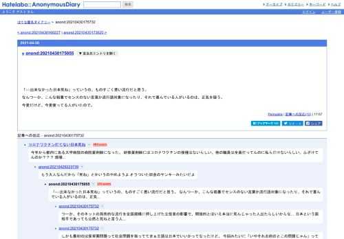 「○○出来なかった日本死ね」っていうの、ものすごく悪い流行だと思う。なんつーか、こんな粗暴でセンスのない言葉か流行語対象になったり、…