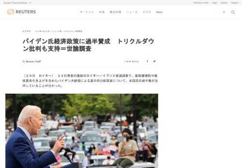 ２９日発表の最新のロイター／イプソス世論調査で、富裕層増税や最低賃金引き上げを含めたバイデン大統領による富の再分配提案について、米国民の過半数が支持していることが分かった。