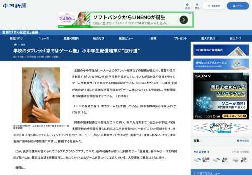 全国の小中学生らに一人一台のタブレット端末などの配備が進む中、閲覧や使用を制限する「フィルタリング」を学校側が設定しても、子どもが抜け...