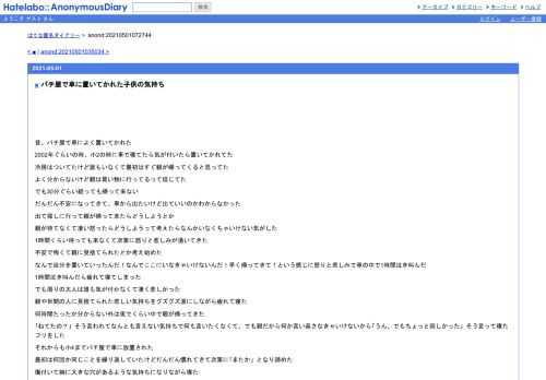 昔、パチ屋で車によく置いてかれた2002年ぐらいの時、小2の時に車で寝てたら気が付いたら置いてかれてた冷房はついてたけど誰もいなくて最初はす…