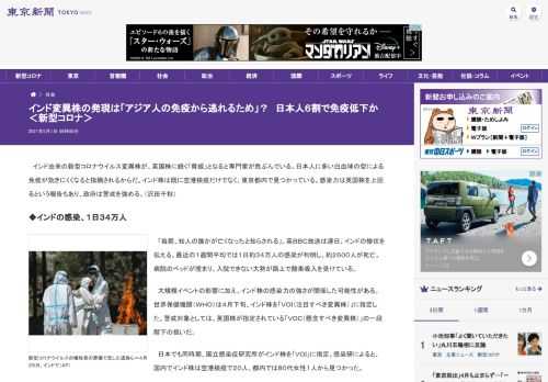 インド由来の新型コロナウイルス変異株が、英国株に続く「脅威」となると専門家が危ぶんでいる。日本人に多い白血球の型による免疫が効きにくく...