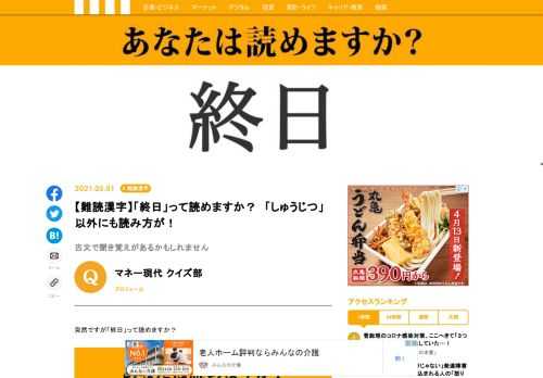 突然ですが「終日」って読めますか？