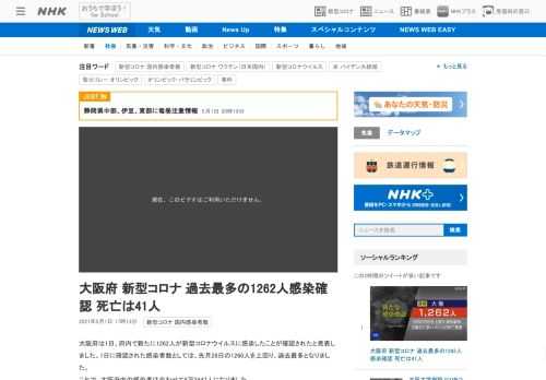 【NHK】大阪府は1日、府内で新たに1262人が新型コロナウイルスに感染したことが確認されたと発表しました。1日に確認された感染者…