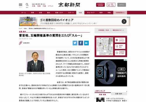 菅義偉首相は、新型コロナウイルスの影響が懸念される東京五輪・パラリンピックの開催可否の基準について、２３日の記者会見などで京都新聞社を含む…