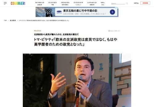 経済学者トマ・ピケティ率いる研究チームが、戦後の有権者の投票行動について非常に大規模な分析を行ったところ、1980年代以降、欧米の左派政党の支持基盤は庶民から高学歴者に変化したことがわかった。同調査を踏まえ、ピケティが仏誌のインタビューに答えた。左派政党を支持するのは庶民から高学歴者になったフランスで刊行された『政治…
