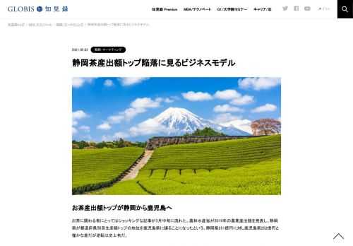 お茶産出額トップが静岡から鹿児島へ お茶に関わる者にとってはショッキングな記事が3月中旬に流れた。農林水産省が2019年の農業産出額を発表し、静岡県が都道府県別茶生産額トップの地位を鹿児島県に譲ることになったという。静岡県251億円に対し鹿児島県25…