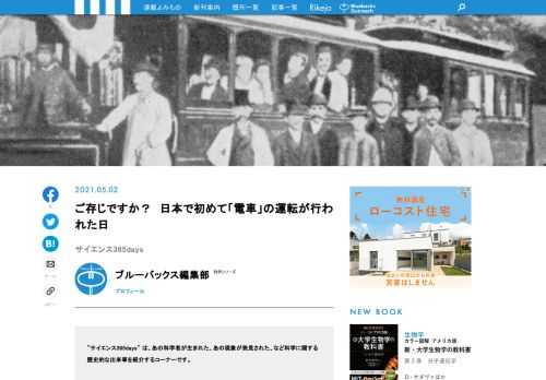 【サイエンス365days】は、「あの科学者が生まれた」、「あの現象が発見された」、「あの技術が発明された」など科学に関する歴史的な出来事を紹介する「この日なんの日」のコーナー