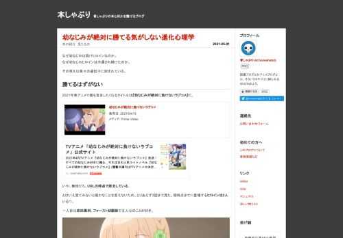 幼馴染が勝てない理由を進化心理学の観点から探っていく。