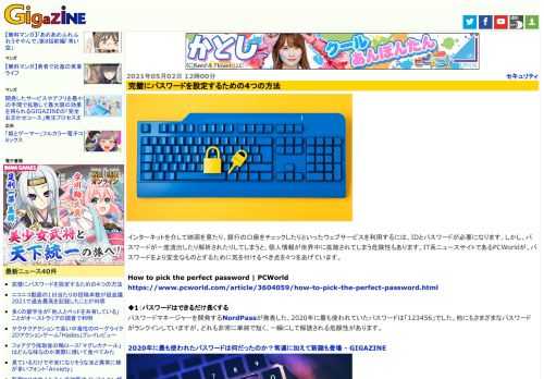 インターネットを介して映画を見たり、銀行の口座をチェックしたりといったウェブサービスを利用するには、IDとパスワードが必要になります。しかし、パスワードが一度流出したり解析されたりしてしまうと、個人情報が世界中に拡散されてしまう危険性もあります。IT系ニュースサイトであるPCWorldが、パスワードをより安全なものとするために気を付けるべき点を4つをあげています。