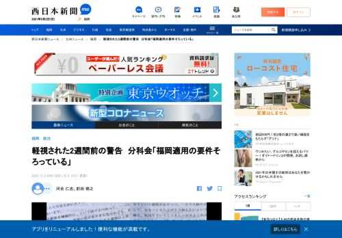 「早めに考えていかないと急激な増加を起こす」「大阪を想起させるような増加だ」－。新型コロナウイルスの感染拡大に伴い...｜西日本新聞は、九州のニュースを中心に最新情報を伝えるニュースサイトです。九州・福岡の社会、政治、経済などのニュースを提供します。